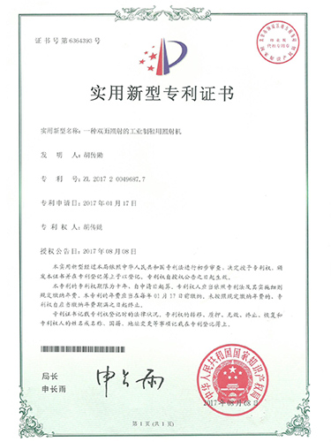 实用新型专利证书